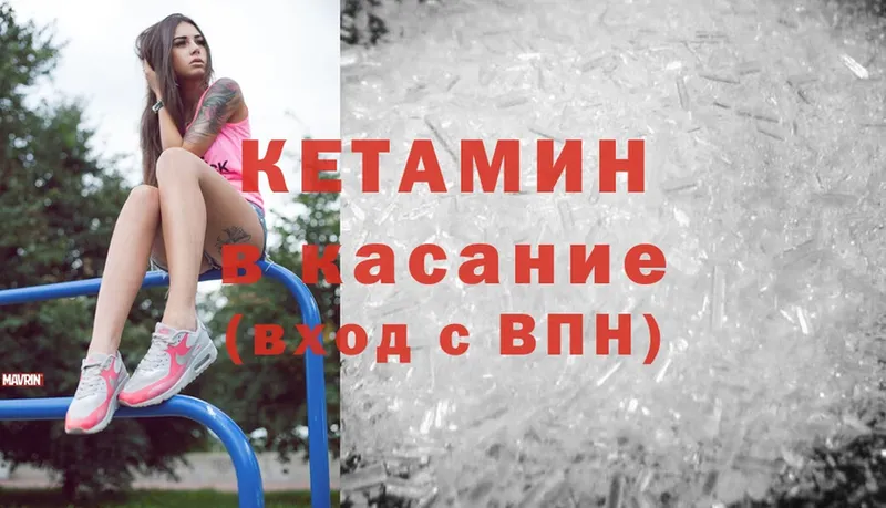 Кетамин ketamine  Клин 